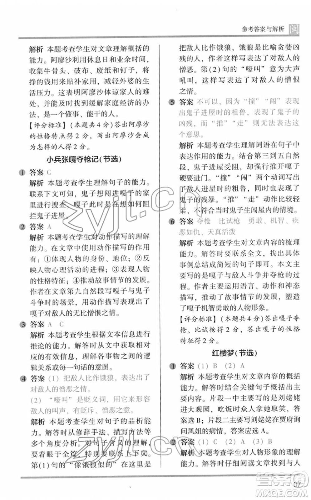 鷺江出版社2022木頭馬閱讀力測評五年級語文下冊B版福建專版答案