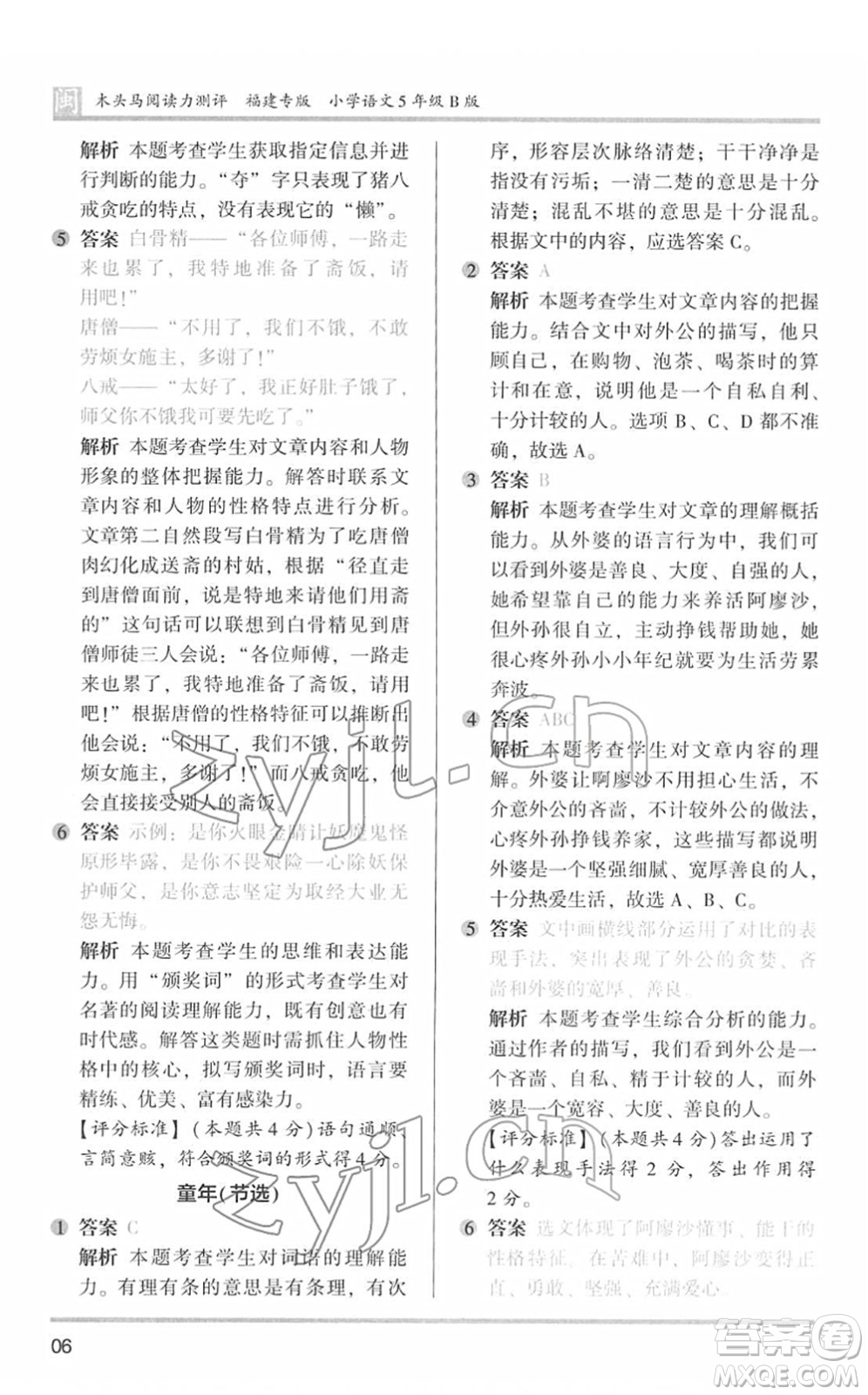 鷺江出版社2022木頭馬閱讀力測評五年級語文下冊B版福建專版答案