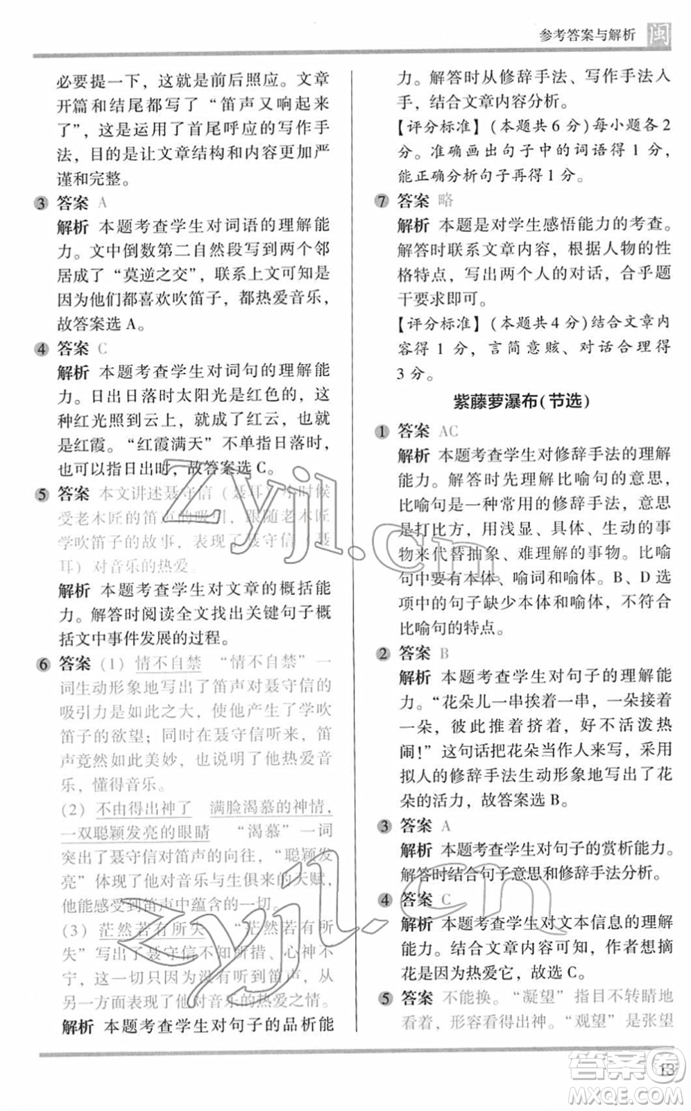 鷺江出版社2022木頭馬閱讀力測評五年級語文下冊B版福建專版答案