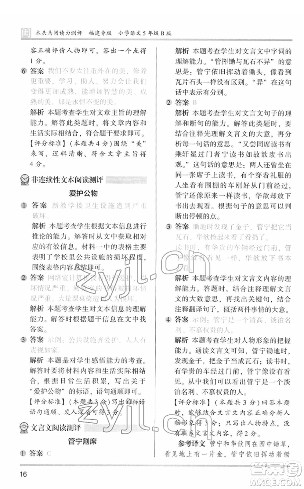 鷺江出版社2022木頭馬閱讀力測評五年級語文下冊B版福建專版答案