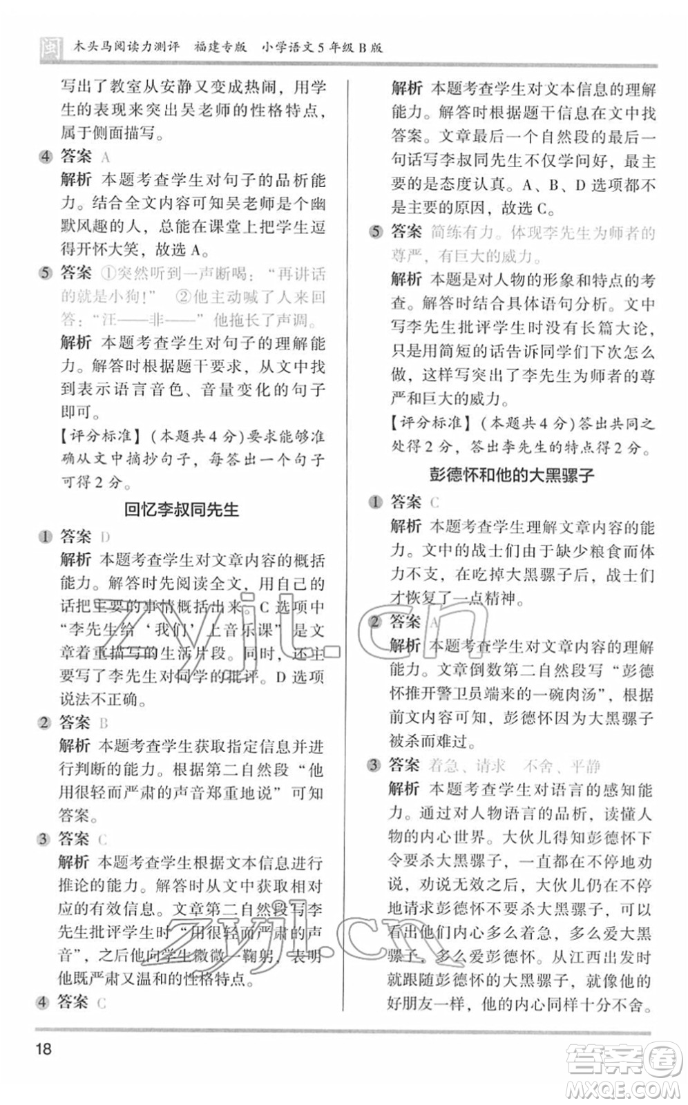 鷺江出版社2022木頭馬閱讀力測評五年級語文下冊B版福建專版答案