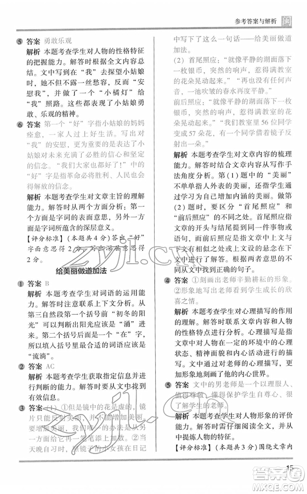 鷺江出版社2022木頭馬閱讀力測評五年級語文下冊B版福建專版答案