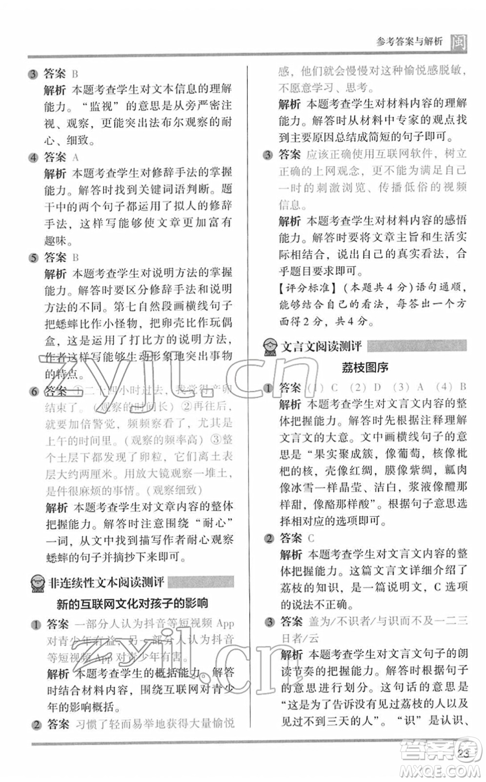 鷺江出版社2022木頭馬閱讀力測評五年級語文下冊B版福建專版答案