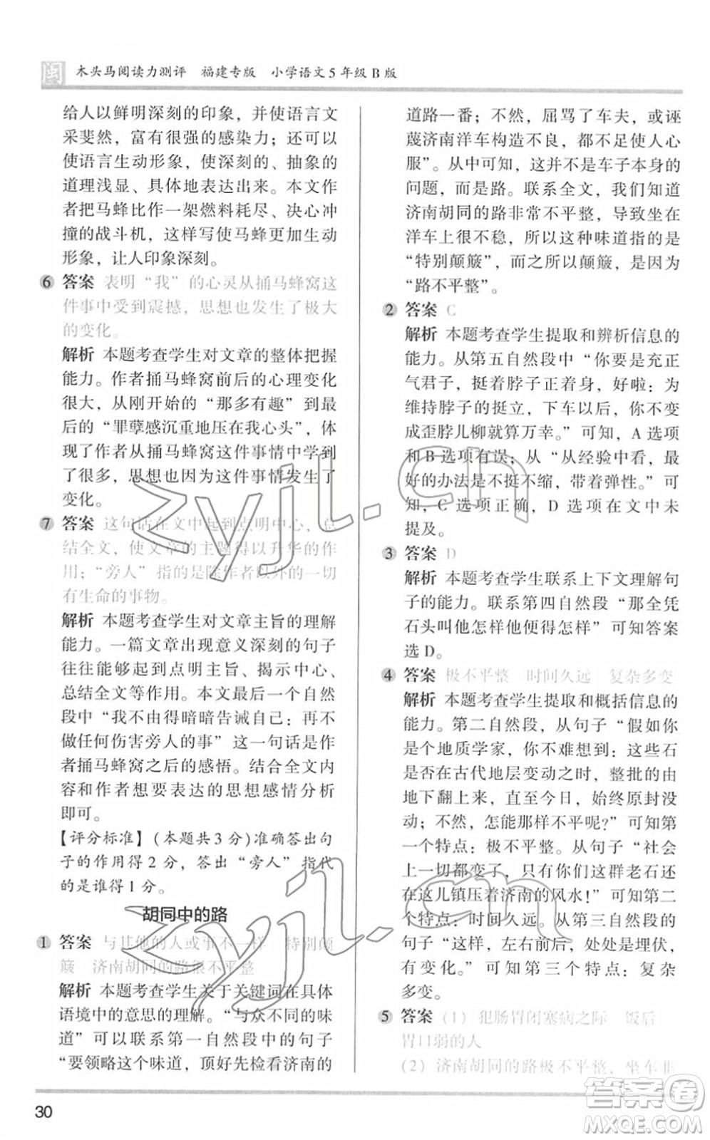 鷺江出版社2022木頭馬閱讀力測評五年級語文下冊B版福建專版答案