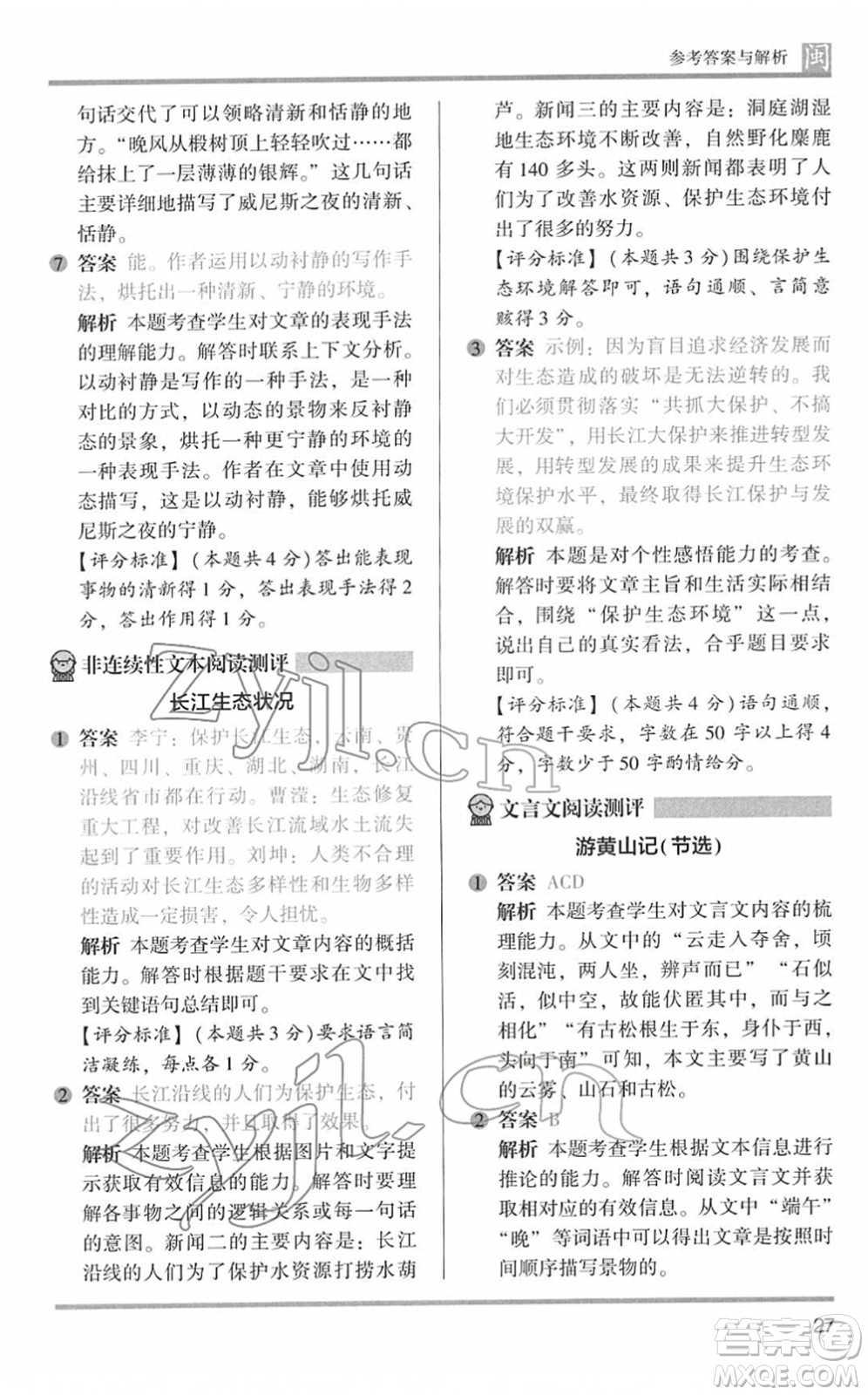 鷺江出版社2022木頭馬閱讀力測評五年級語文下冊B版福建專版答案