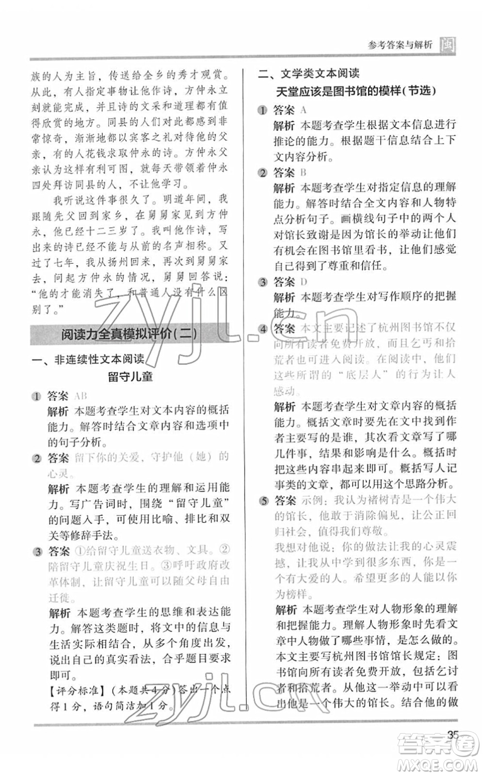 鷺江出版社2022木頭馬閱讀力測評五年級語文下冊B版福建專版答案