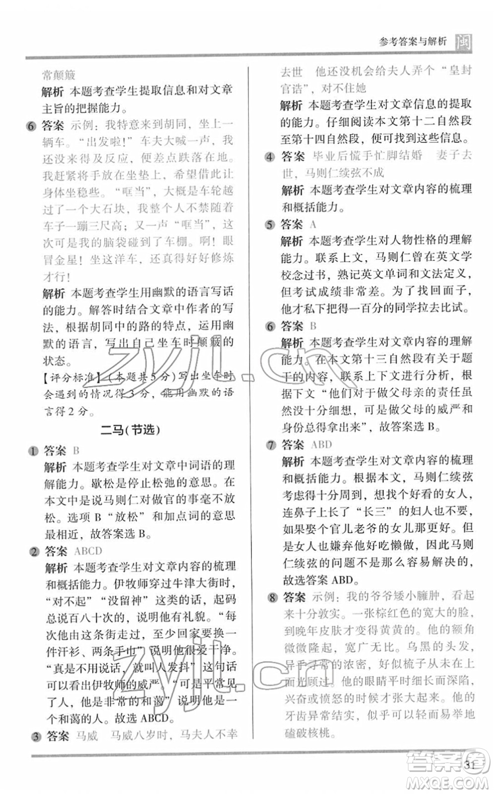 鷺江出版社2022木頭馬閱讀力測評五年級語文下冊B版福建專版答案