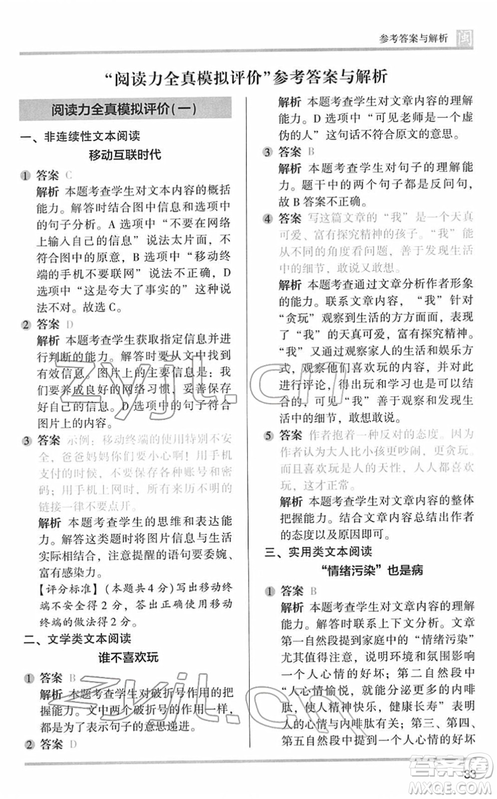 鷺江出版社2022木頭馬閱讀力測評五年級語文下冊B版福建專版答案