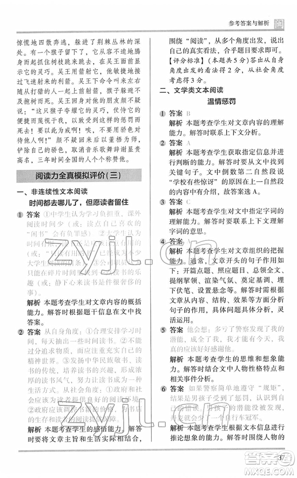 鷺江出版社2022木頭馬閱讀力測評五年級語文下冊B版福建專版答案