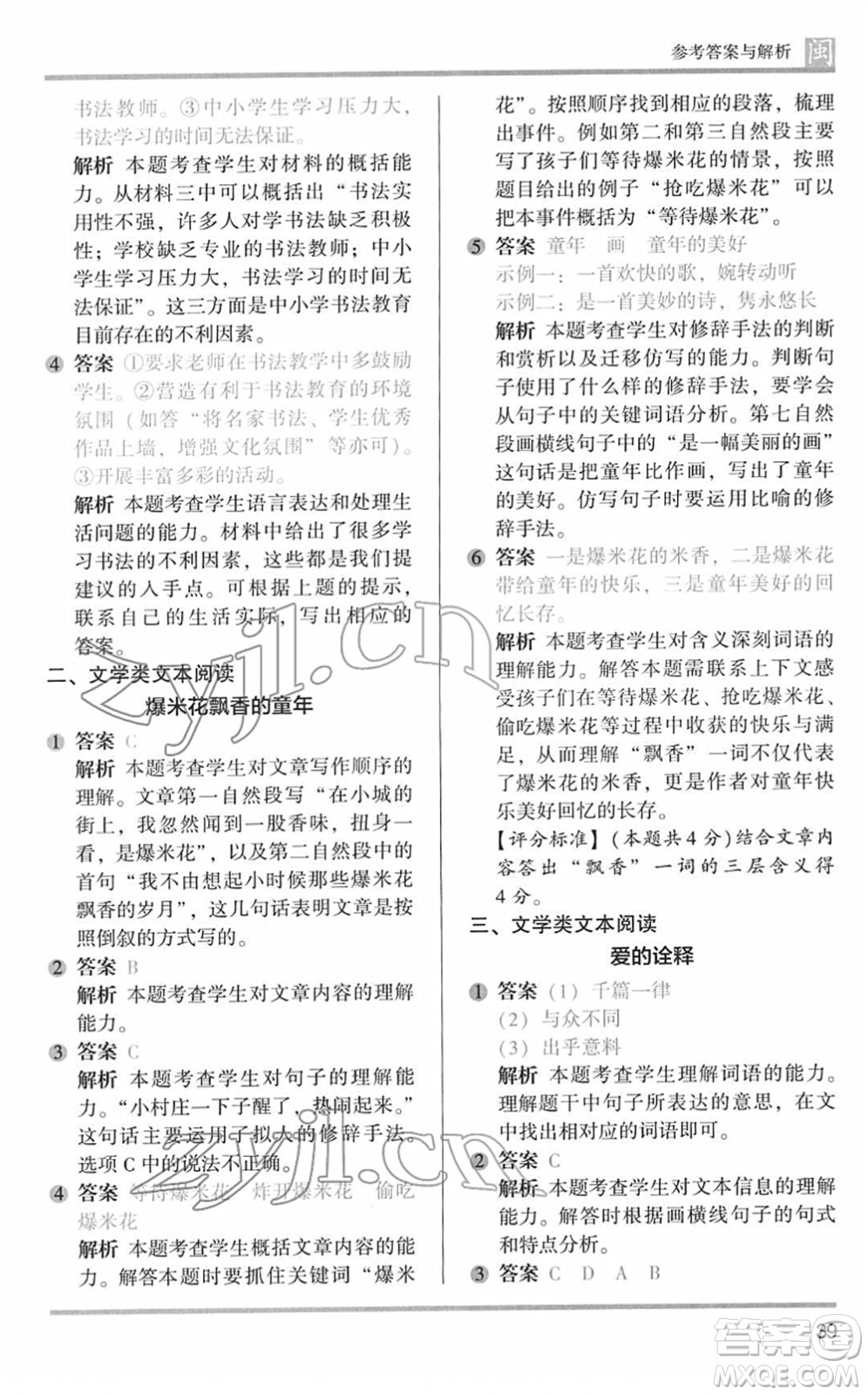 鷺江出版社2022木頭馬閱讀力測評五年級語文下冊B版福建專版答案