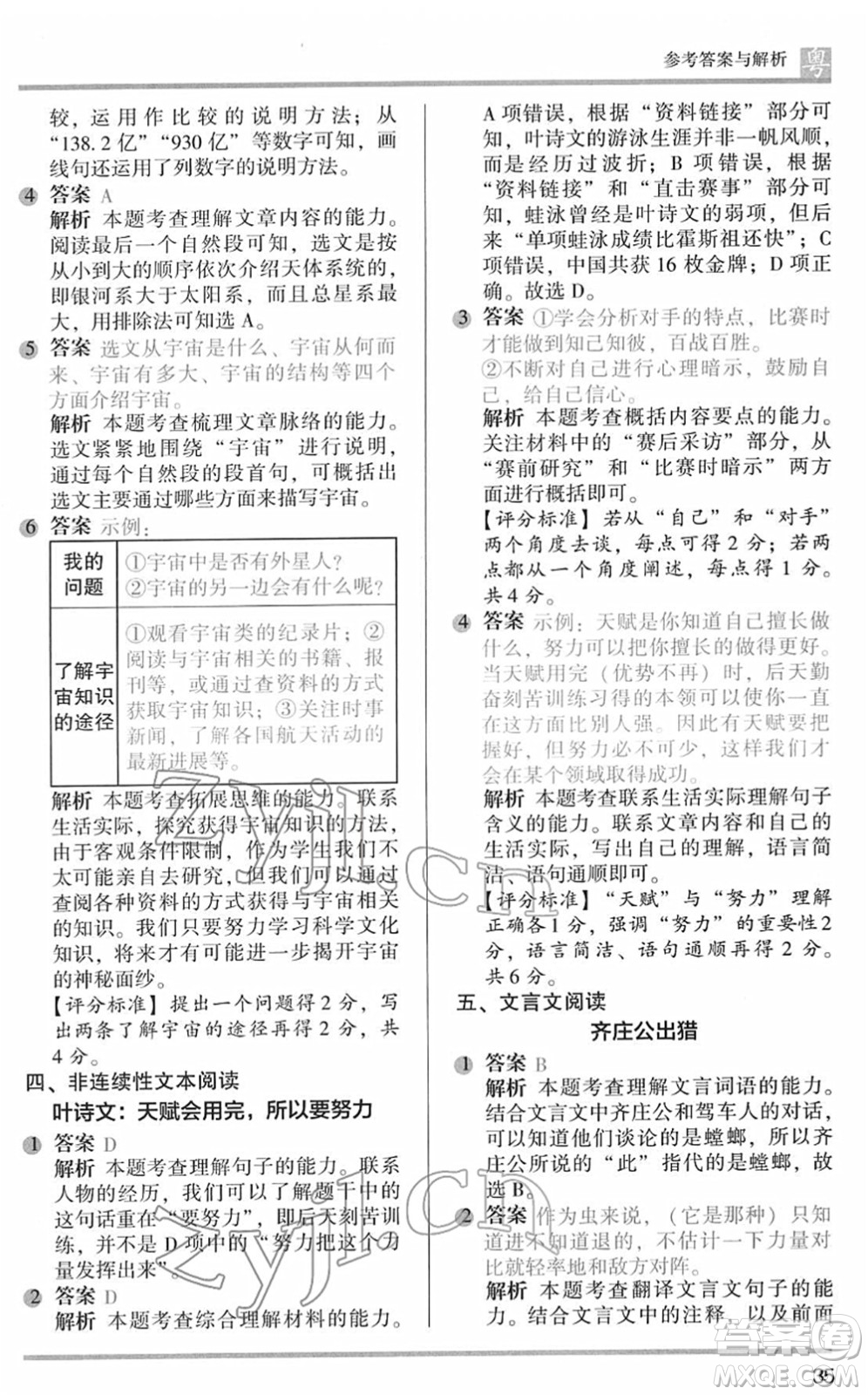 江蘇鳳凰文藝出版社2022木頭馬閱讀力測評六年級語文下冊B版廣東專版答案