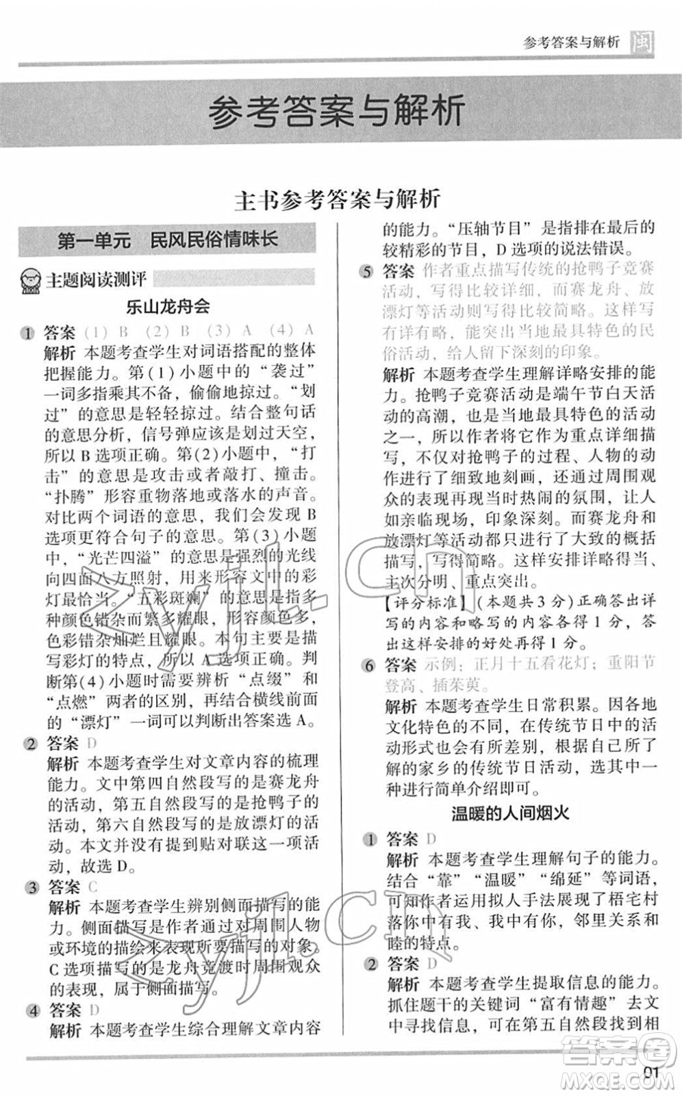 鷺江出版社2022木頭馬閱讀力測評六年級語文下冊B版福建專版答案