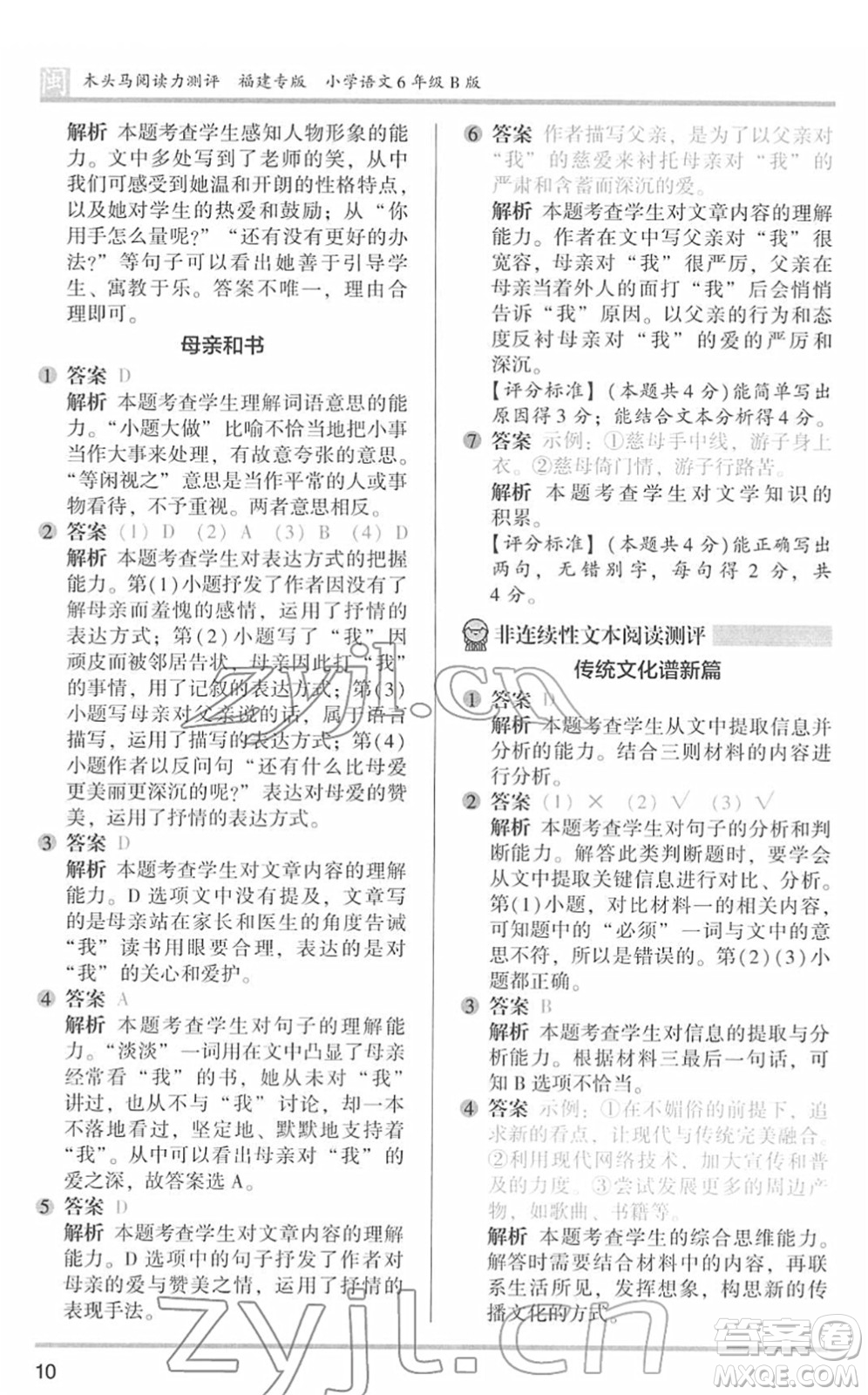 鷺江出版社2022木頭馬閱讀力測評六年級語文下冊B版福建專版答案