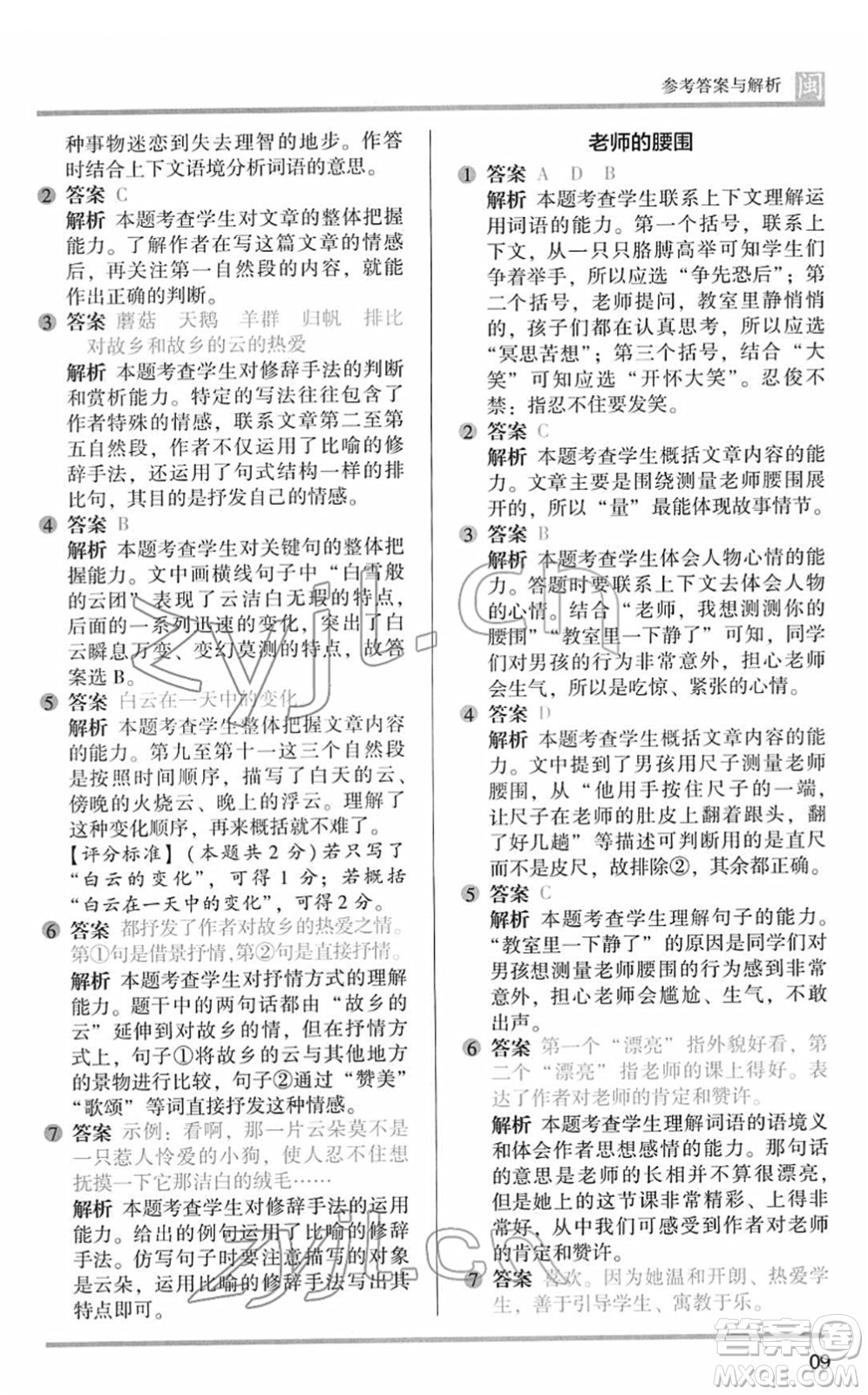 鷺江出版社2022木頭馬閱讀力測評六年級語文下冊B版福建專版答案