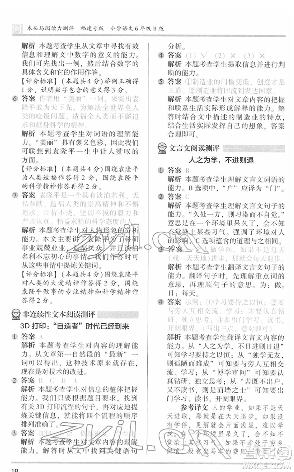 鷺江出版社2022木頭馬閱讀力測評六年級語文下冊B版福建專版答案