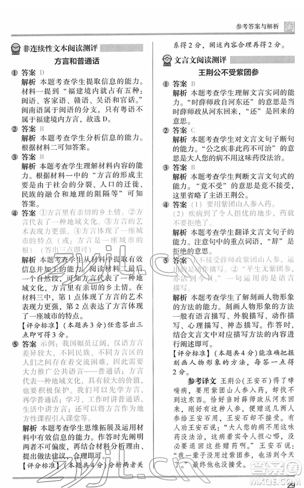 鷺江出版社2022木頭馬閱讀力測評六年級語文下冊B版福建專版答案