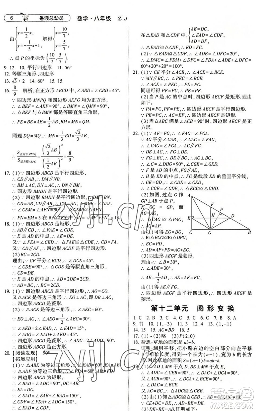 寧夏人民教育出版社2022經(jīng)綸學(xué)典暑假總動員八年級數(shù)學(xué)浙教版答案