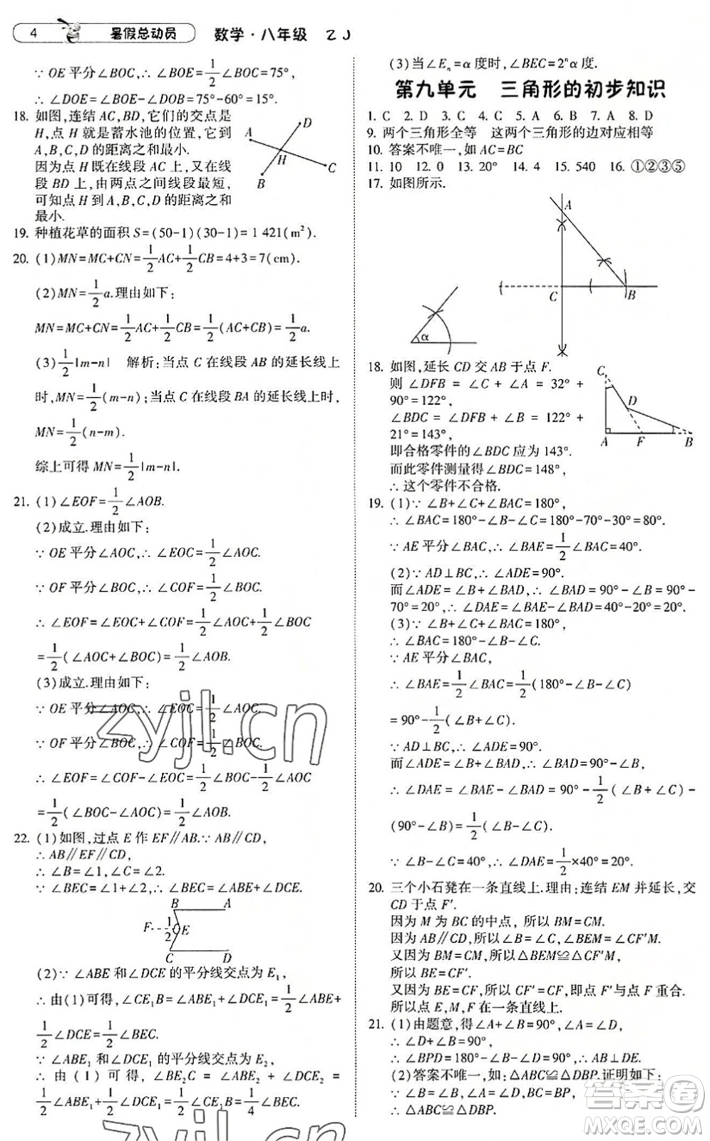 寧夏人民教育出版社2022經(jīng)綸學(xué)典暑假總動員八年級數(shù)學(xué)浙教版答案