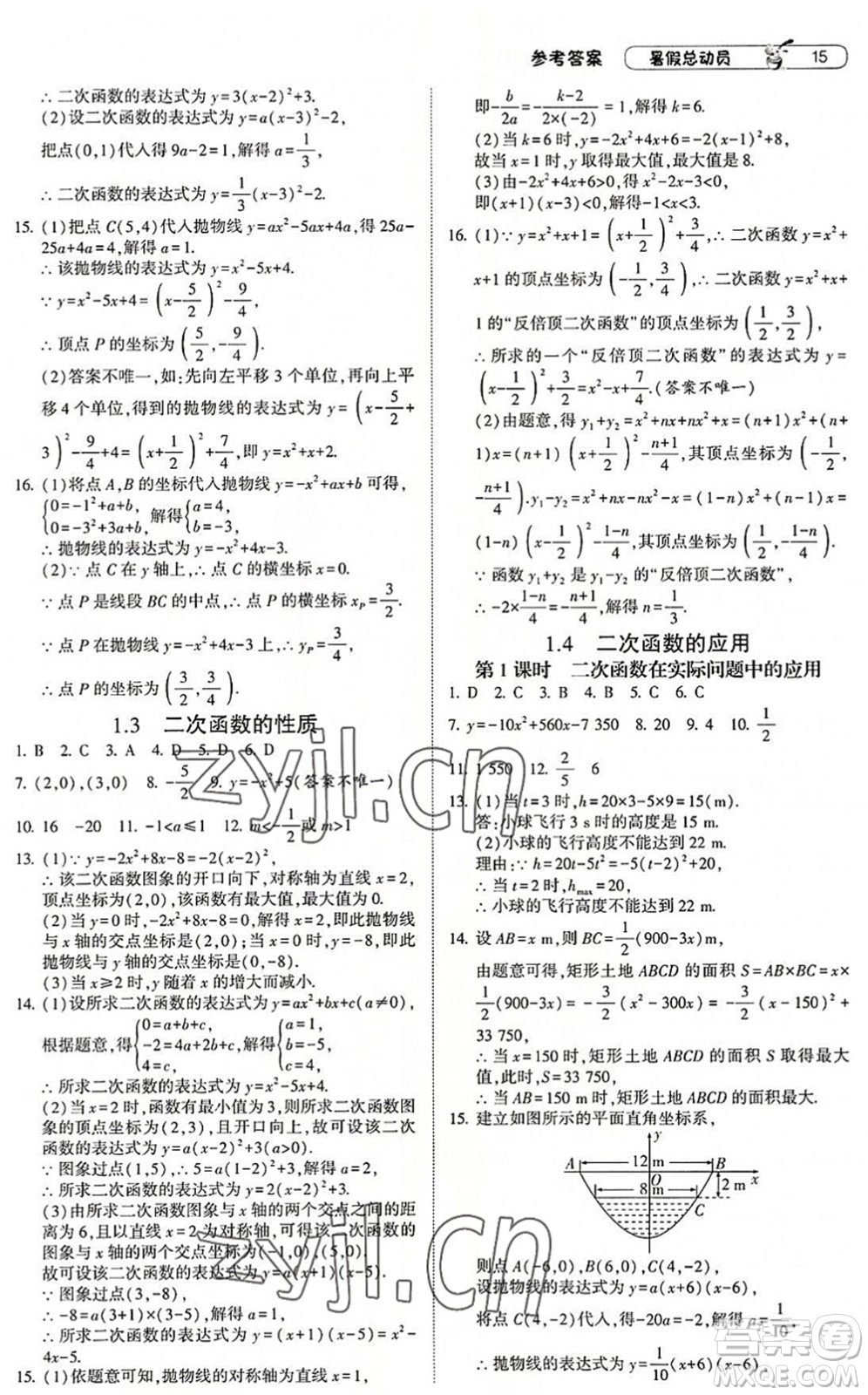 寧夏人民教育出版社2022經(jīng)綸學(xué)典暑假總動員八年級數(shù)學(xué)浙教版答案