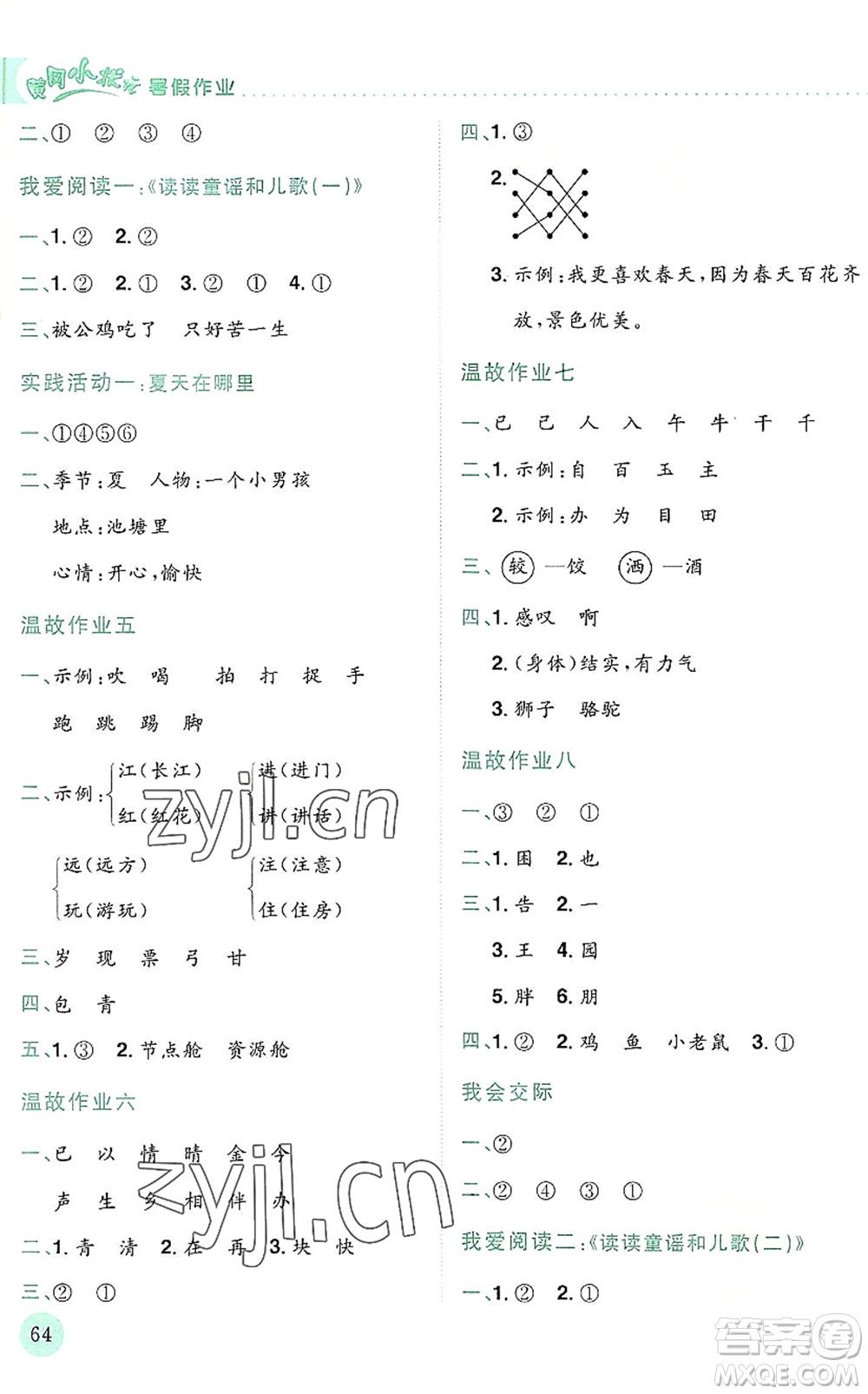 龍門書局2022黃岡小狀元暑假作業(yè)1升2銜接一年級(jí)語文人教版答案