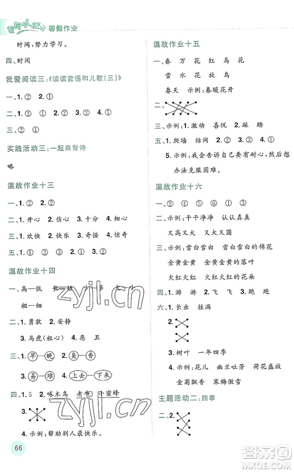 龍門書局2022黃岡小狀元暑假作業(yè)1升2銜接一年級(jí)語文人教版答案