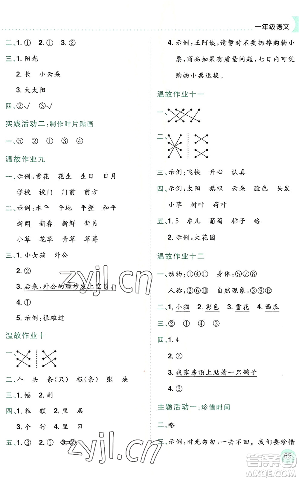 龍門書局2022黃岡小狀元暑假作業(yè)1升2銜接一年級(jí)語文人教版答案