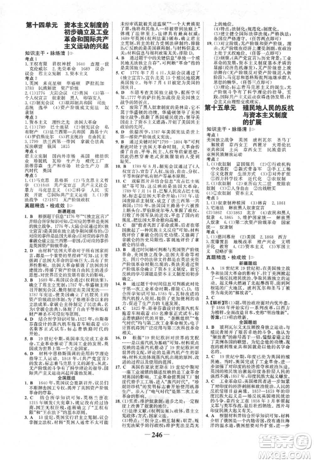 河北少年兒童出版社2022世紀(jì)金榜初中全程復(fù)習(xí)方略歷史人教版新疆專版參考答案