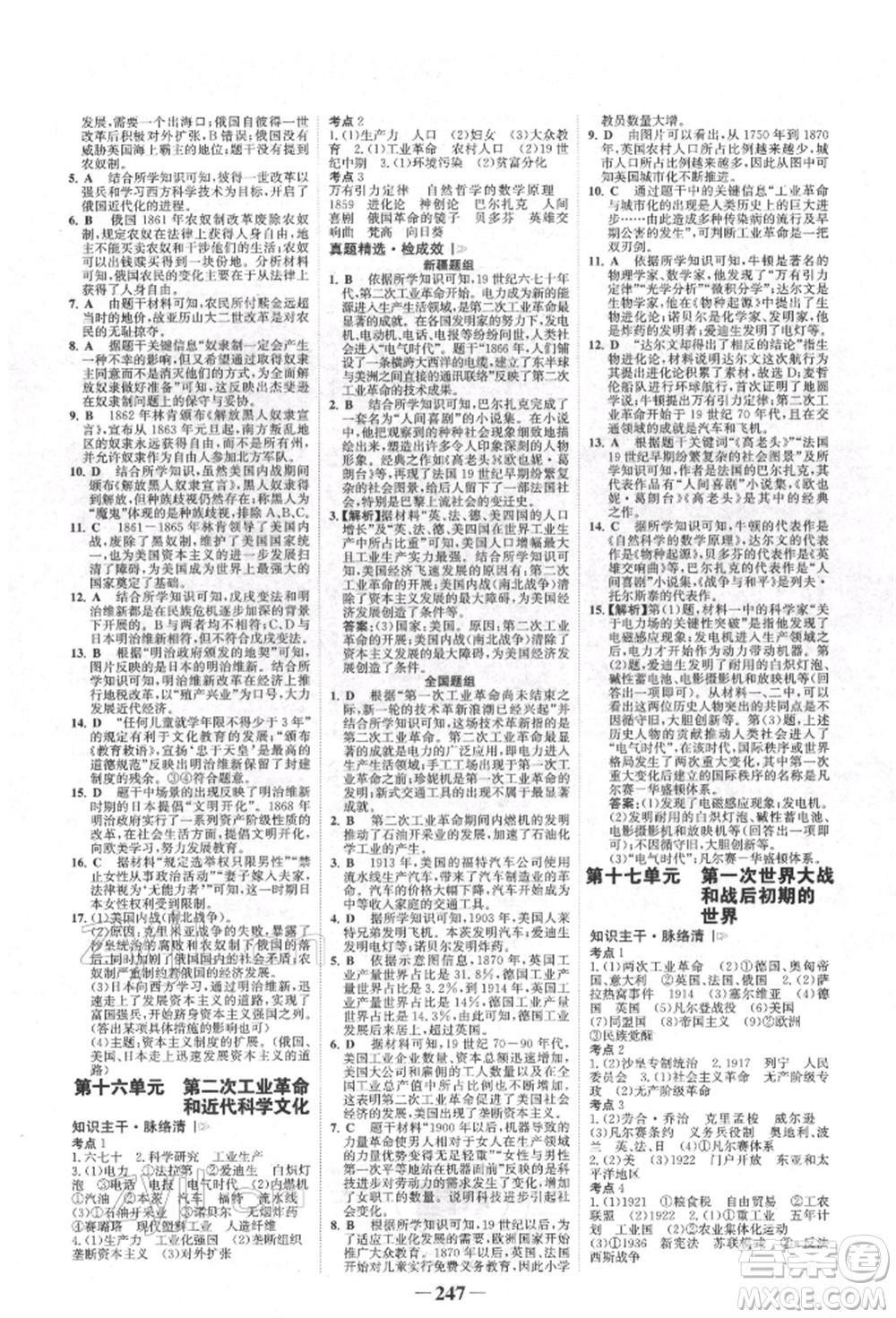 河北少年兒童出版社2022世紀(jì)金榜初中全程復(fù)習(xí)方略歷史人教版新疆專版參考答案