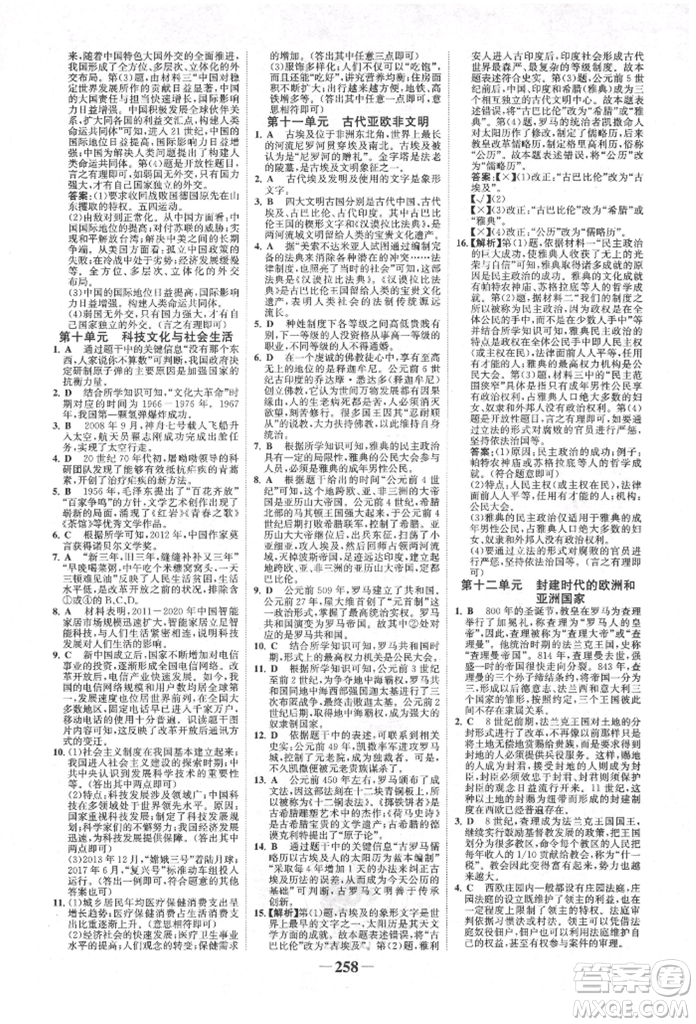 河北少年兒童出版社2022世紀(jì)金榜初中全程復(fù)習(xí)方略歷史人教版新疆專版參考答案