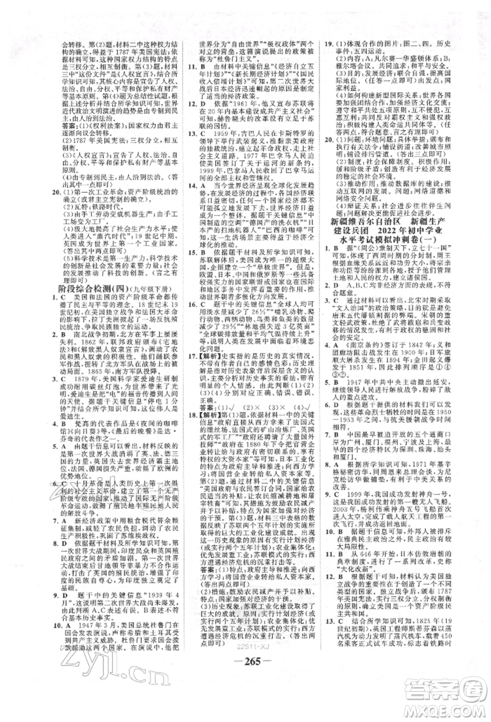 河北少年兒童出版社2022世紀(jì)金榜初中全程復(fù)習(xí)方略歷史人教版新疆專版參考答案