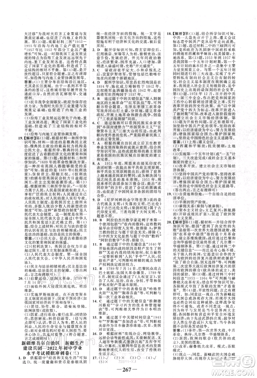 河北少年兒童出版社2022世紀(jì)金榜初中全程復(fù)習(xí)方略歷史人教版新疆專版參考答案