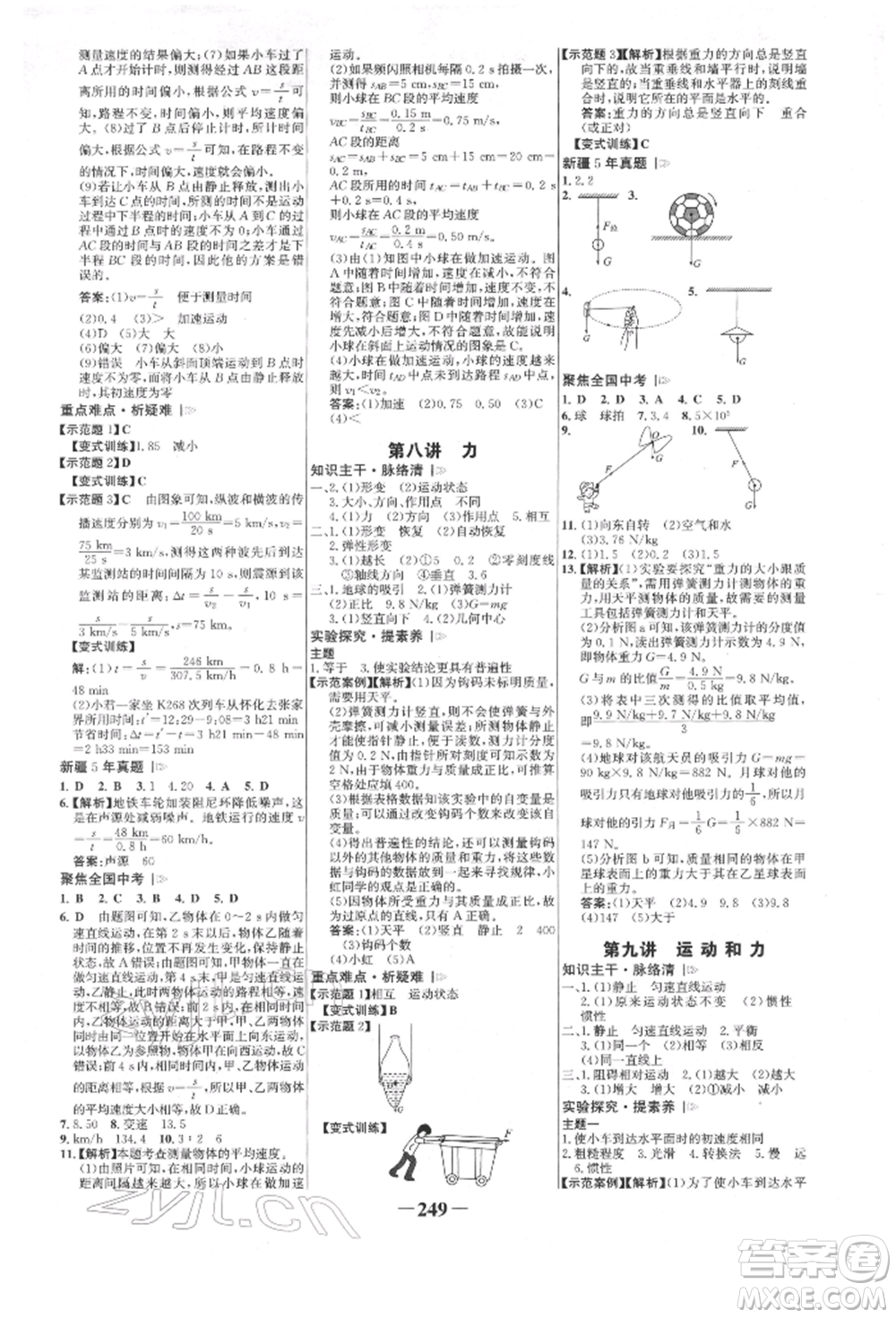 河北少年兒童出版社2022世紀(jì)金榜初中全程復(fù)習(xí)方略物理人教版新疆專版參考答案