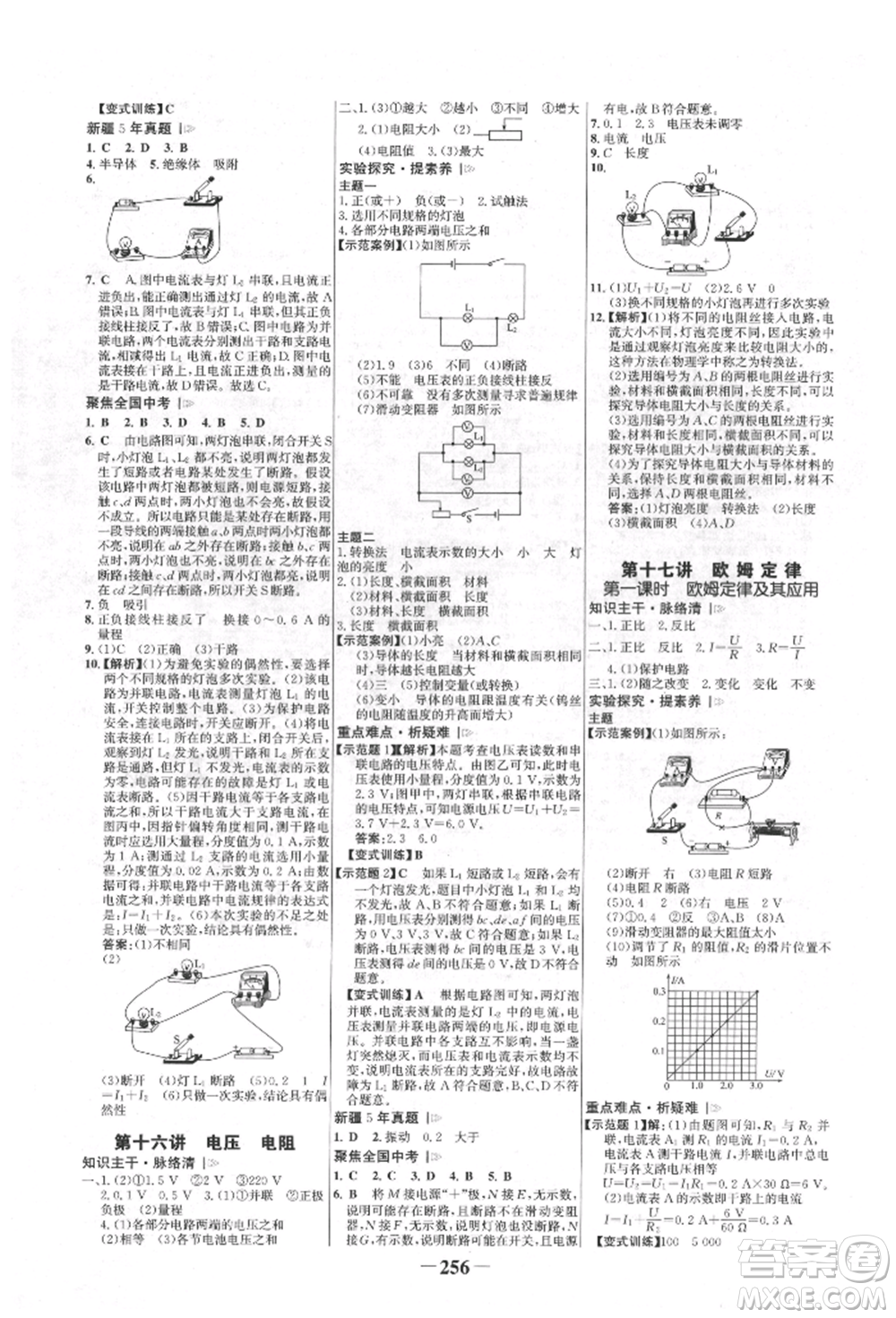 河北少年兒童出版社2022世紀(jì)金榜初中全程復(fù)習(xí)方略物理人教版新疆專版參考答案