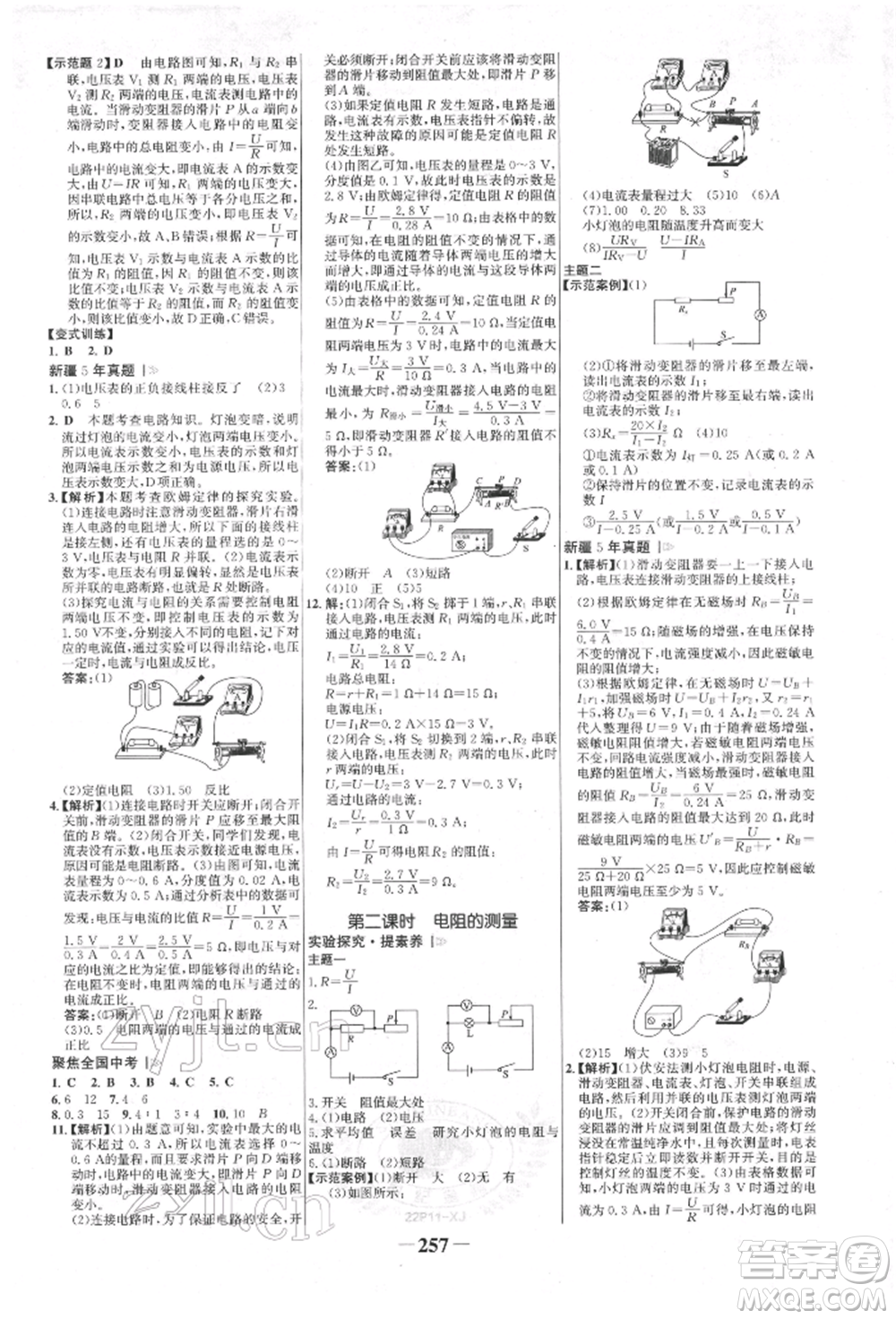 河北少年兒童出版社2022世紀(jì)金榜初中全程復(fù)習(xí)方略物理人教版新疆專版參考答案