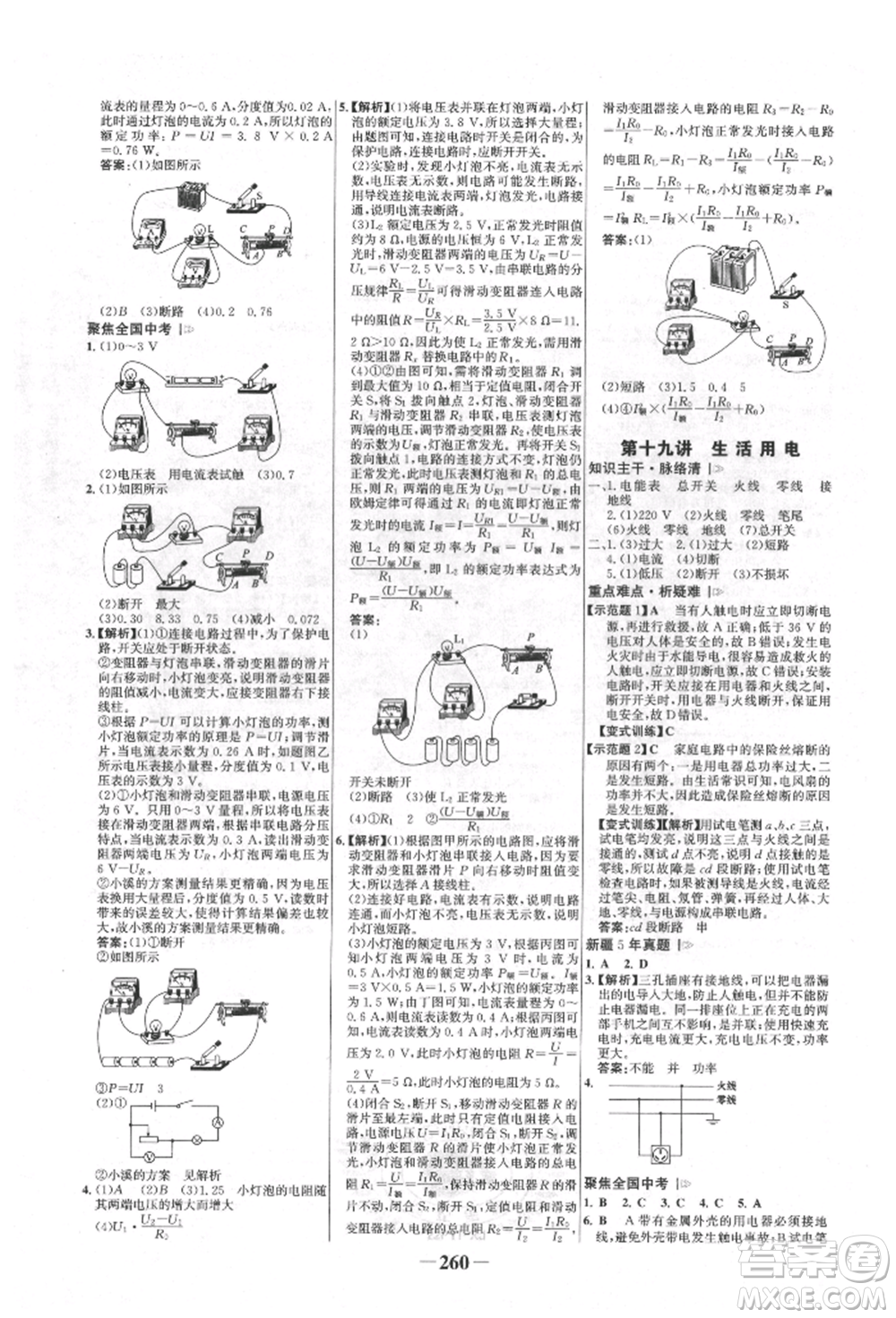 河北少年兒童出版社2022世紀(jì)金榜初中全程復(fù)習(xí)方略物理人教版新疆專版參考答案