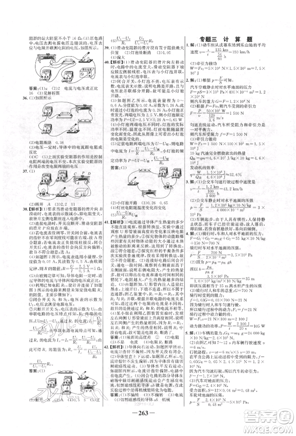 河北少年兒童出版社2022世紀(jì)金榜初中全程復(fù)習(xí)方略物理人教版新疆專版參考答案