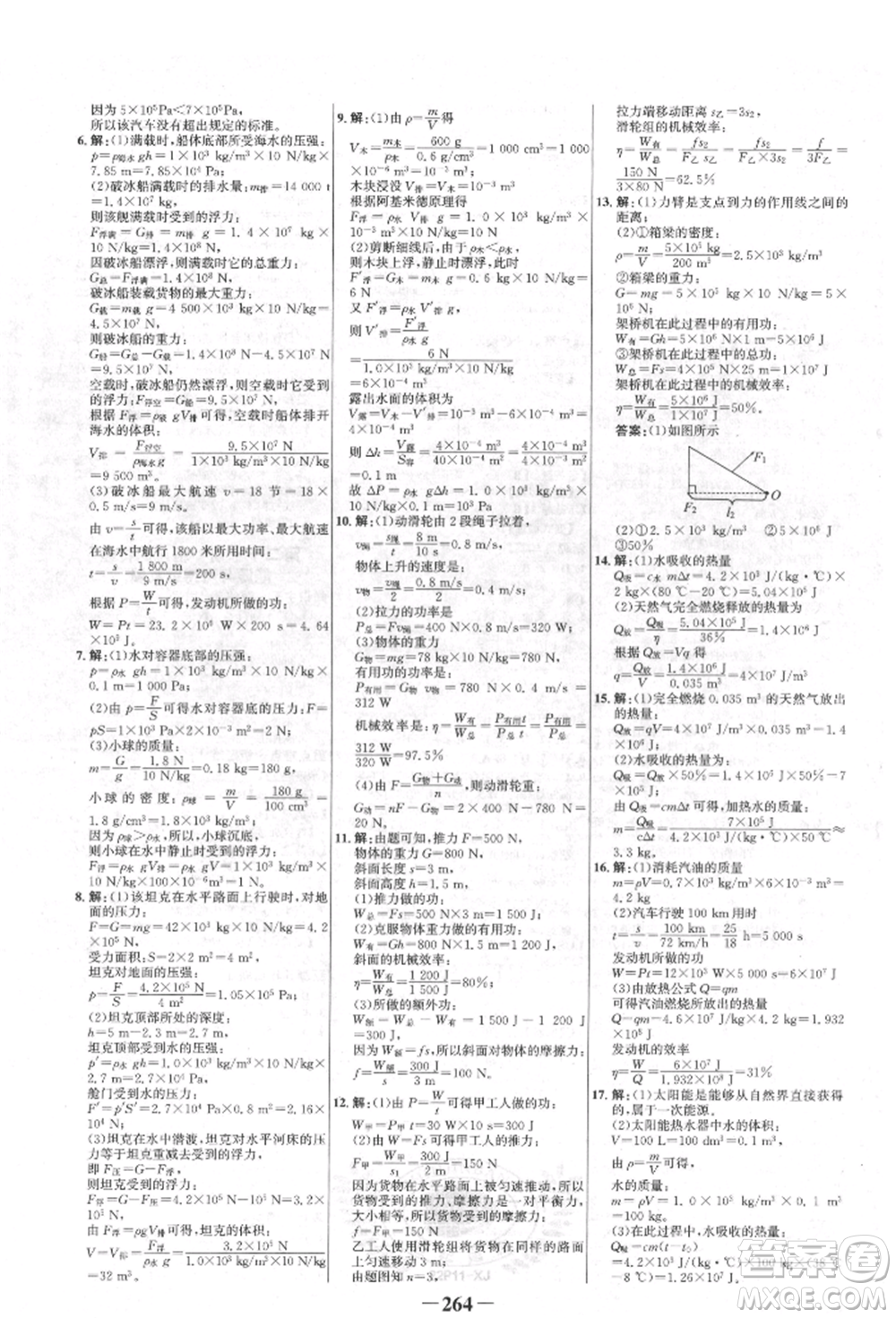 河北少年兒童出版社2022世紀(jì)金榜初中全程復(fù)習(xí)方略物理人教版新疆專版參考答案