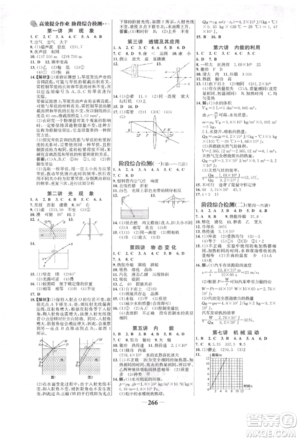 河北少年兒童出版社2022世紀(jì)金榜初中全程復(fù)習(xí)方略物理人教版新疆專版參考答案