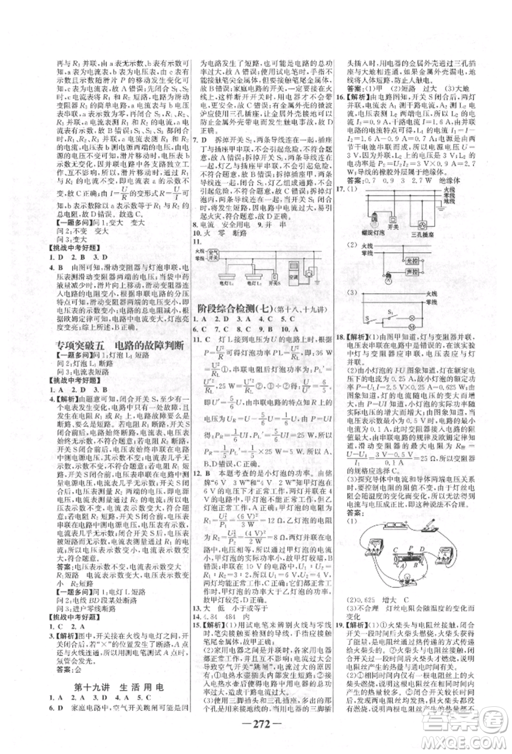 河北少年兒童出版社2022世紀(jì)金榜初中全程復(fù)習(xí)方略物理人教版新疆專版參考答案