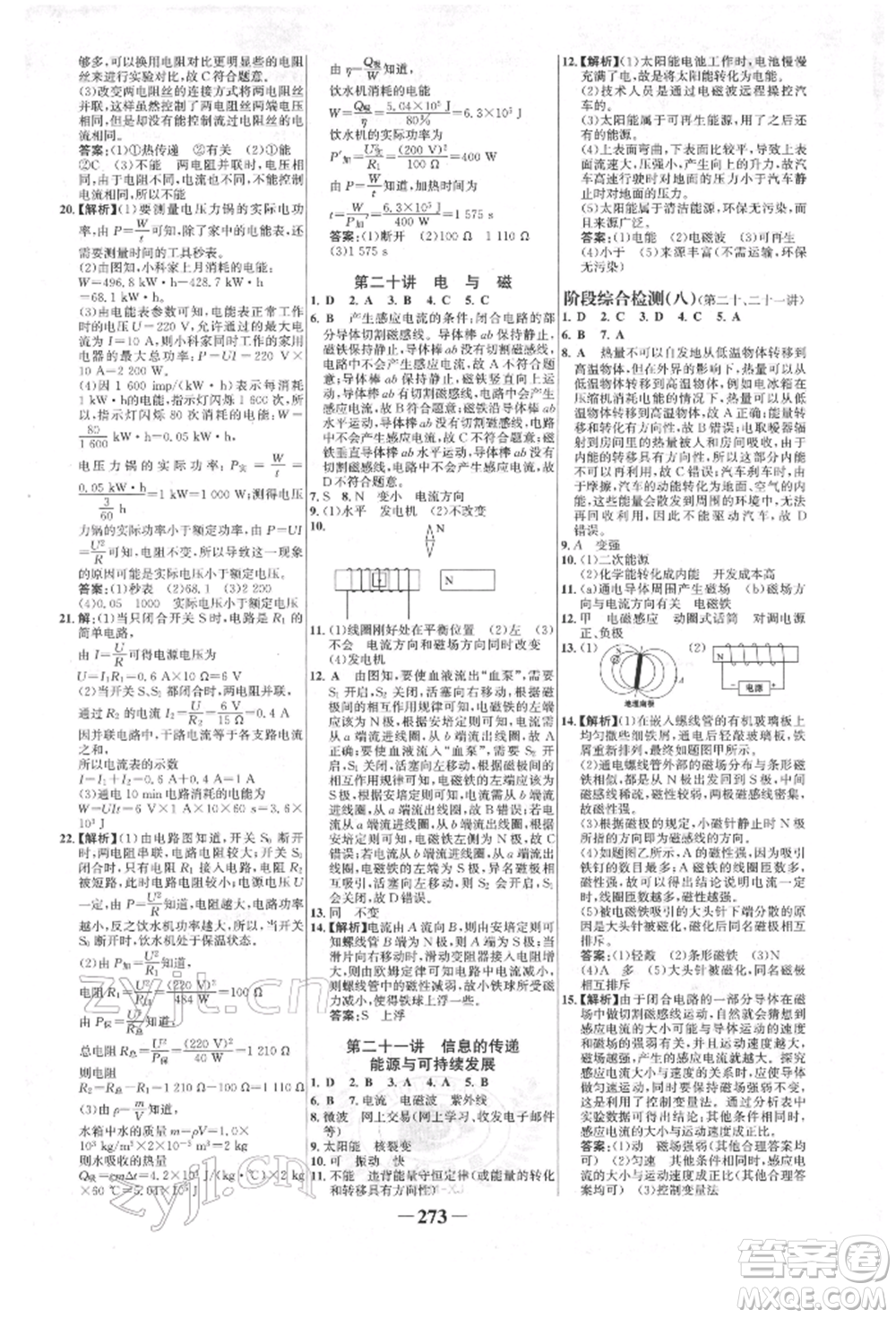 河北少年兒童出版社2022世紀(jì)金榜初中全程復(fù)習(xí)方略物理人教版新疆專版參考答案