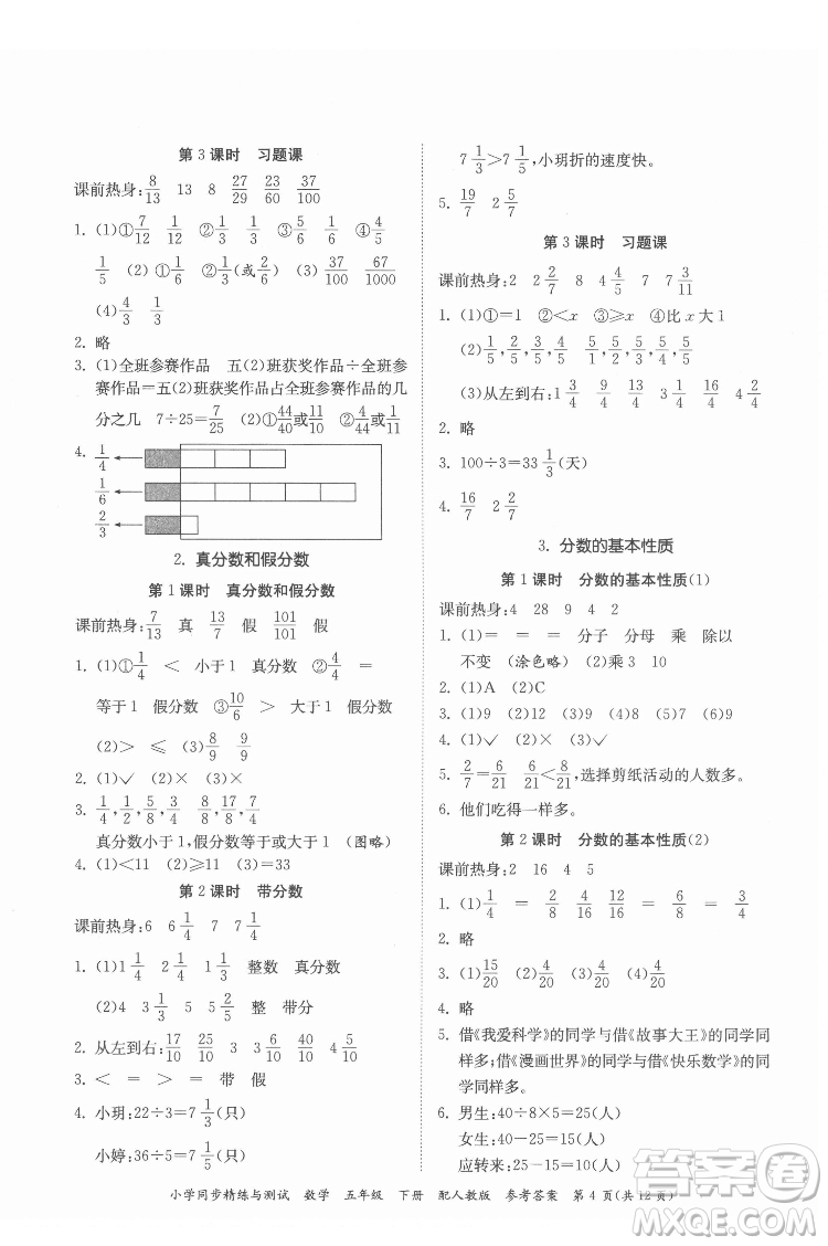 廣東教育出版社2022小學(xué)同步精練與測試數(shù)學(xué)五年級下冊人教版答案