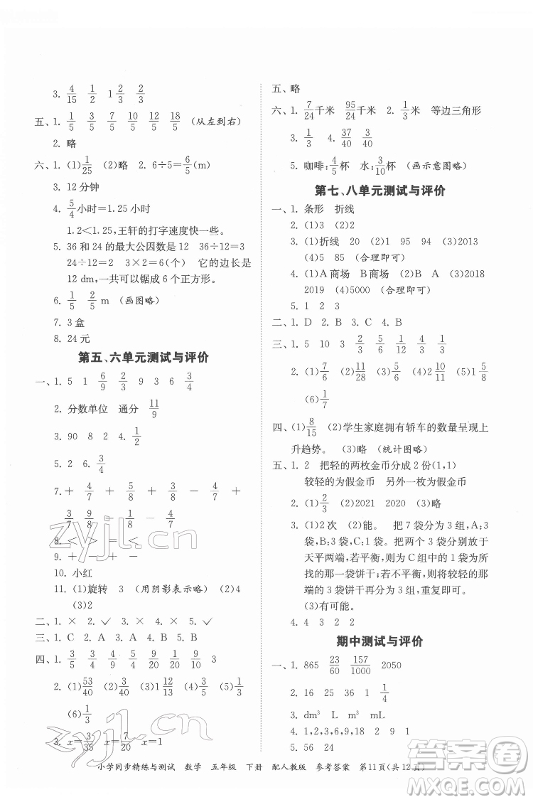 廣東教育出版社2022小學(xué)同步精練與測試數(shù)學(xué)五年級下冊人教版答案