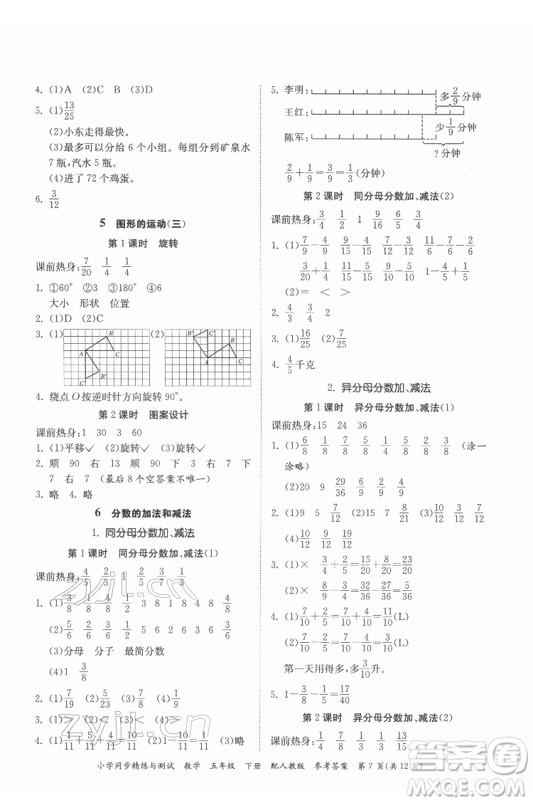 廣東教育出版社2022小學(xué)同步精練與測試數(shù)學(xué)五年級下冊人教版答案