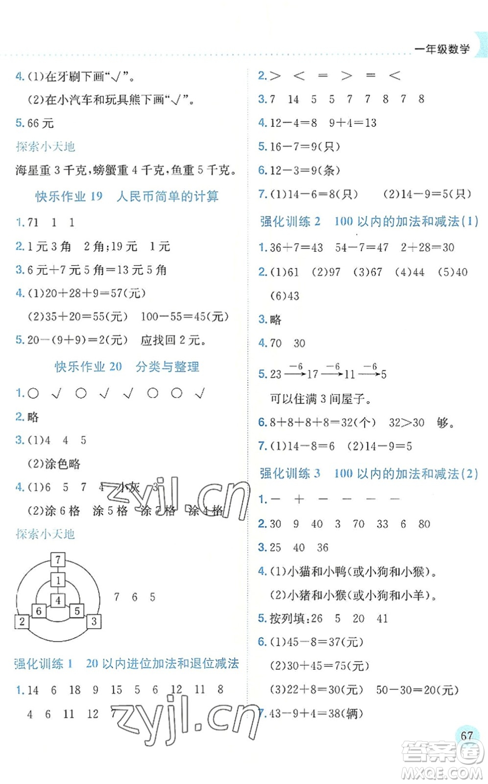 龍門書局2022黃岡小狀元暑假作業(yè)1升2銜接一年級數(shù)學(xué)人教版答案