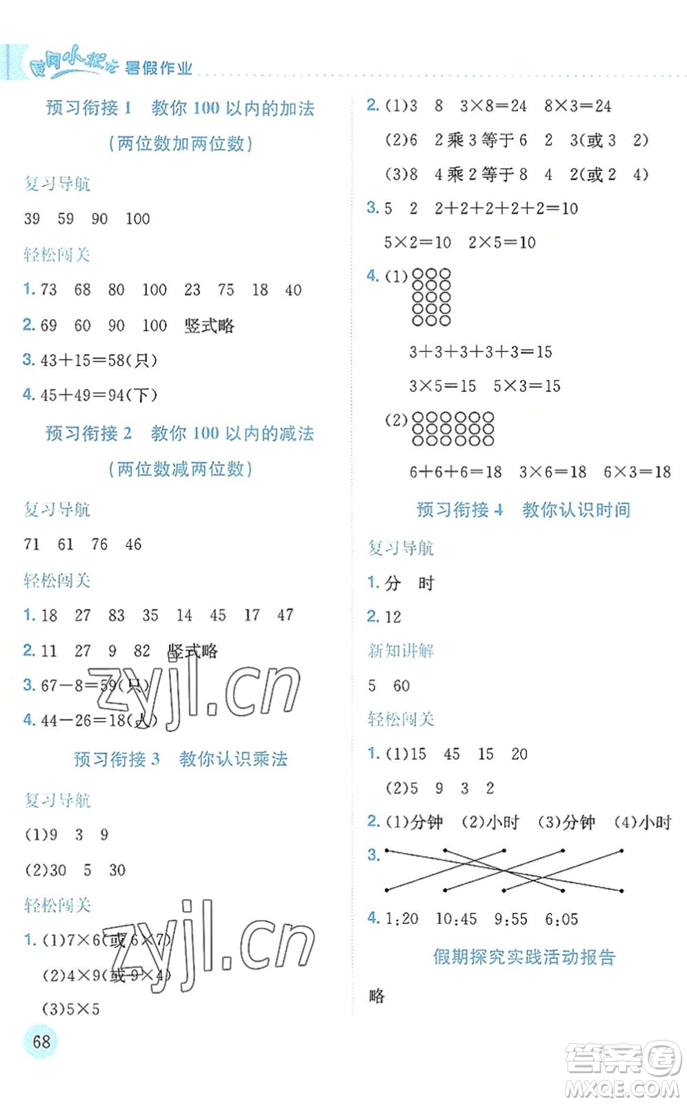 龍門書局2022黃岡小狀元暑假作業(yè)1升2銜接一年級數(shù)學(xué)人教版答案