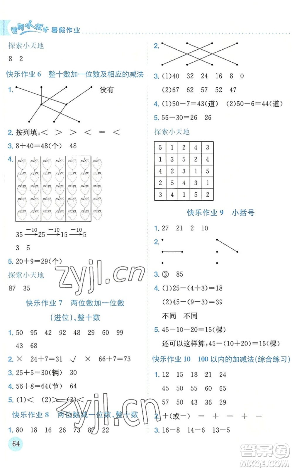 龍門書局2022黃岡小狀元暑假作業(yè)1升2銜接一年級數(shù)學(xué)人教版答案