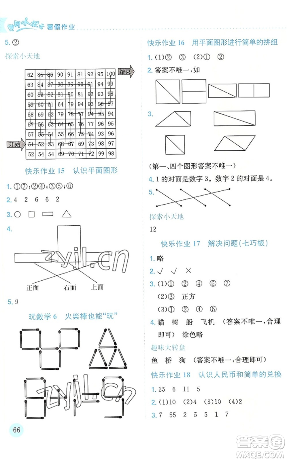 龍門書局2022黃岡小狀元暑假作業(yè)1升2銜接一年級數(shù)學(xué)人教版答案