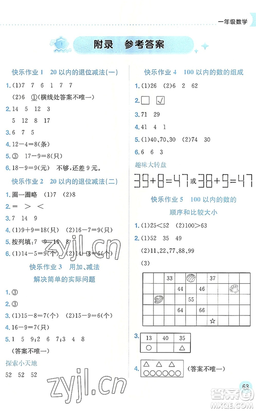 龍門書局2022黃岡小狀元暑假作業(yè)1升2銜接一年級數(shù)學(xué)人教版答案