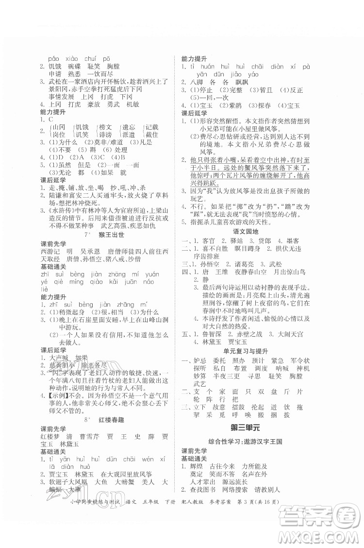 廣東教育出版社2022小學(xué)同步精練與測試語文五年級下冊人教版答案