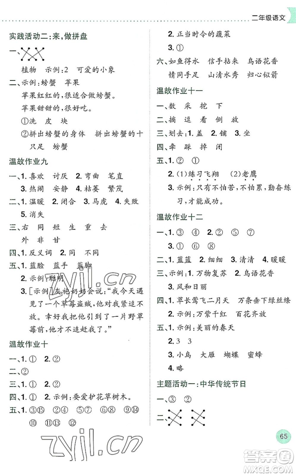 龍門(mén)書(shū)局2022黃岡小狀元暑假作業(yè)2升3銜接二年級(jí)語(yǔ)文人教版答案